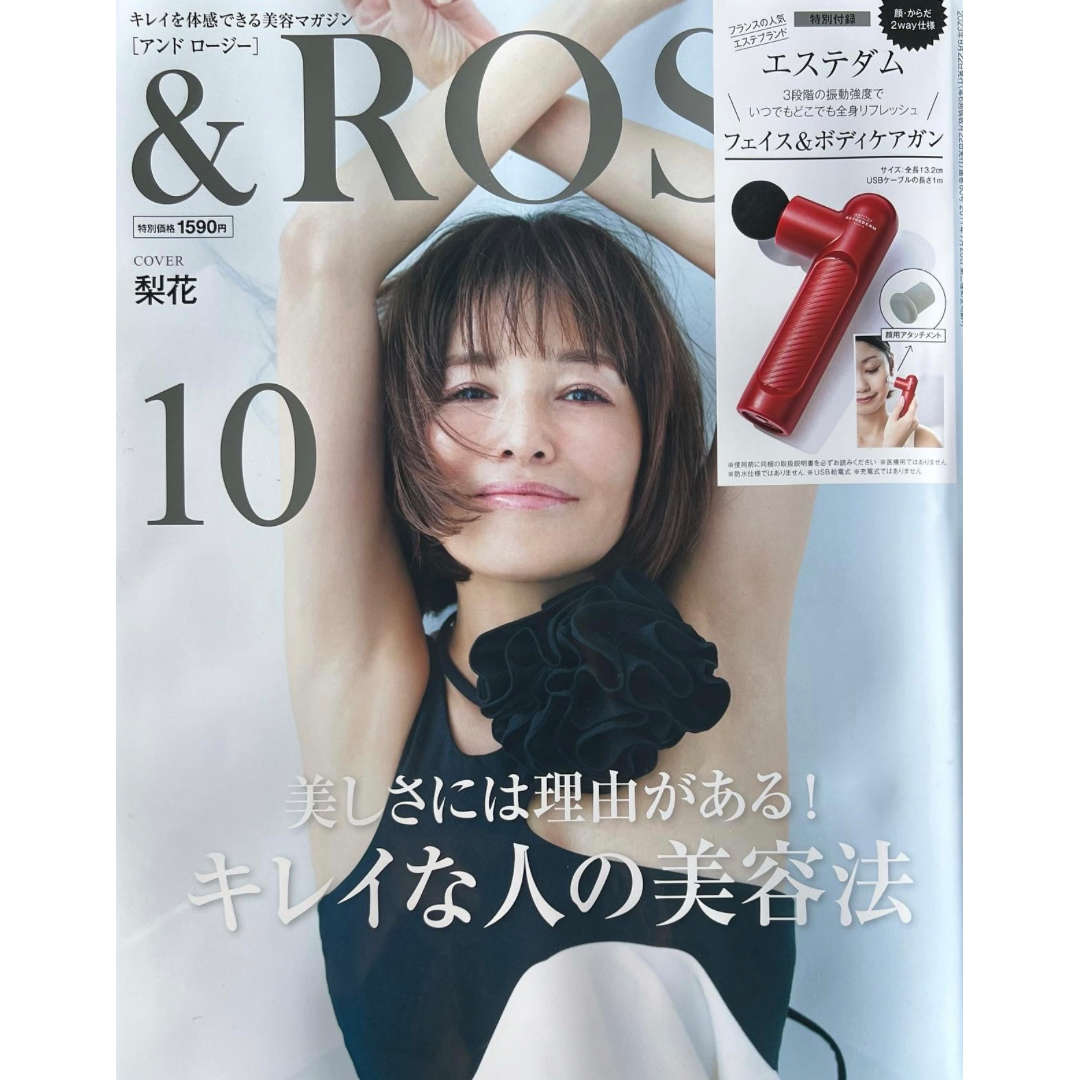 【Media】&ROSY10月号掲載