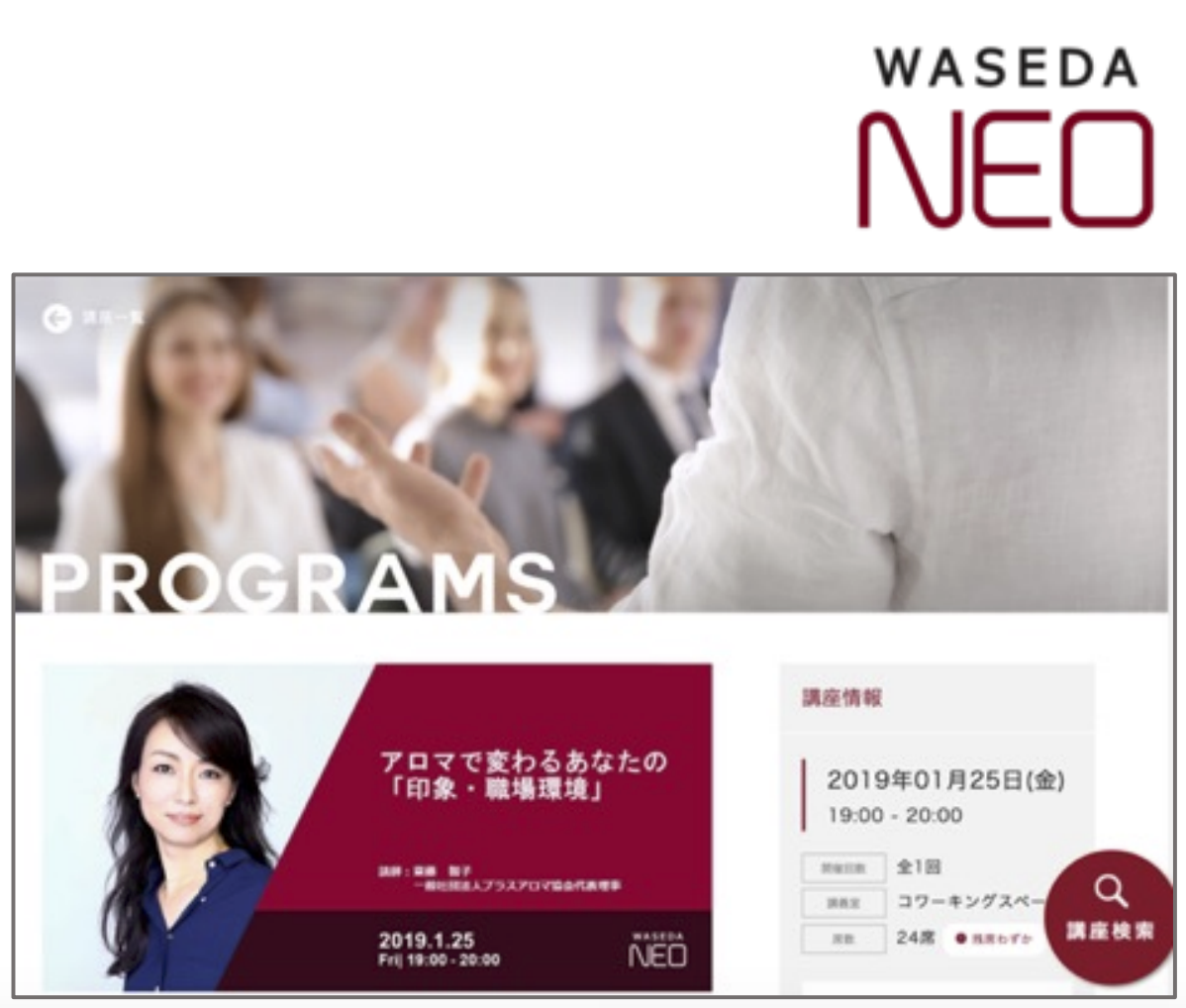 【Seminar】WASEDA NEO
