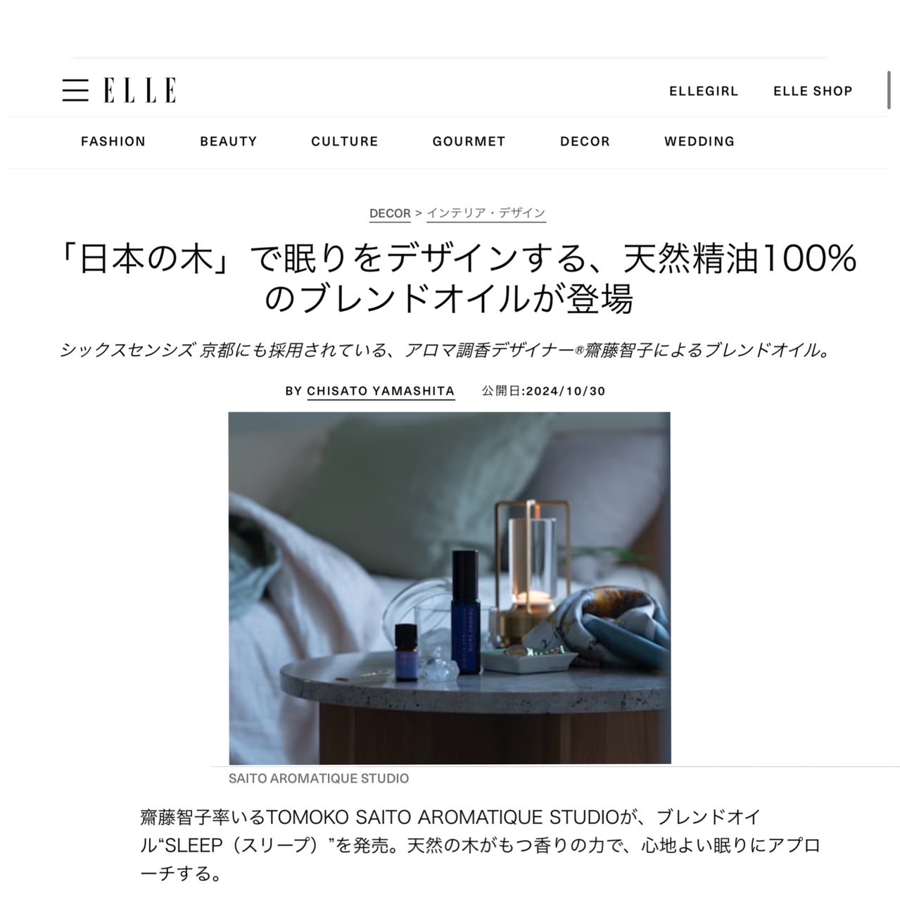 【Media】ELLE / ELLE DECOR［デジタル］