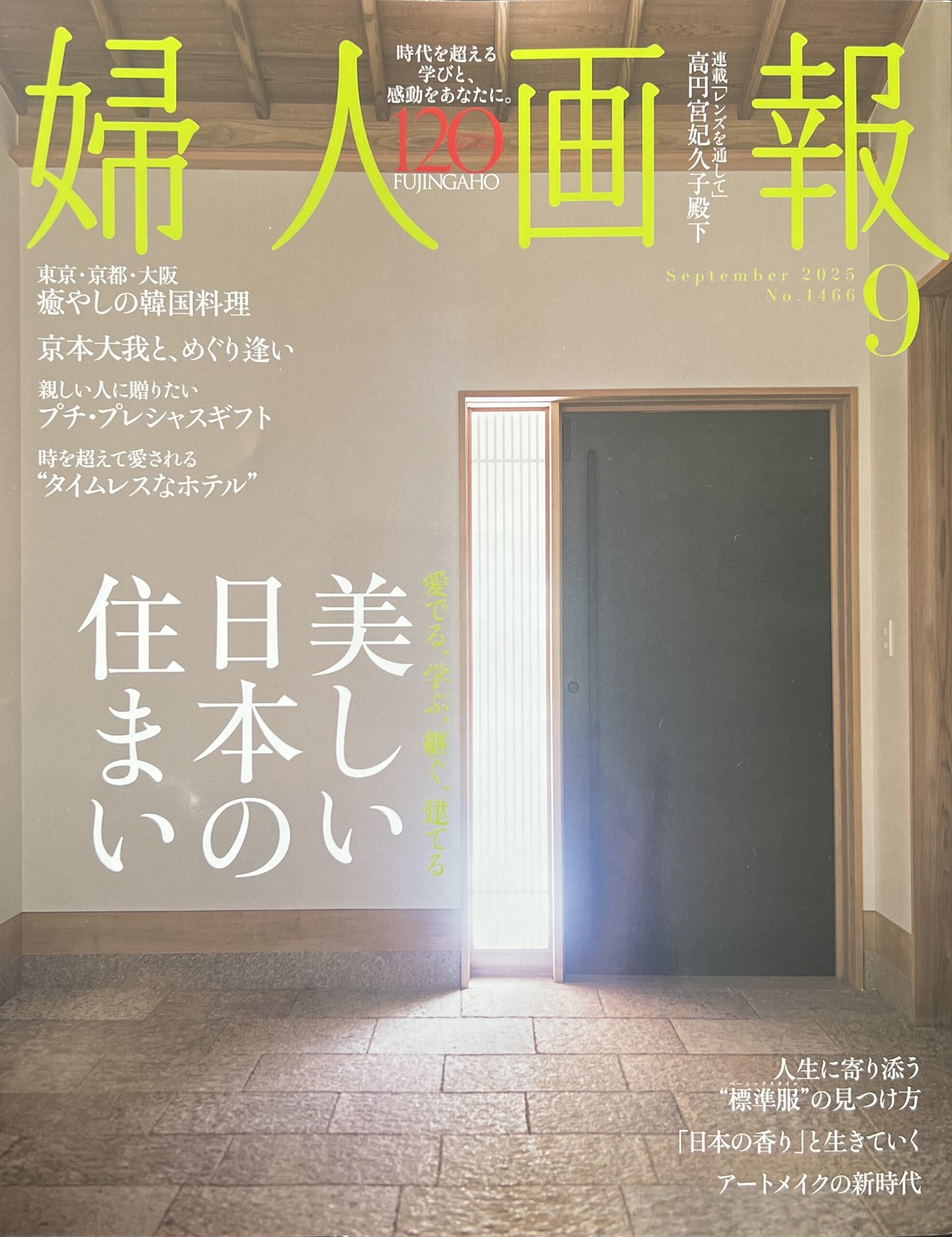 【Media】婦人画報
