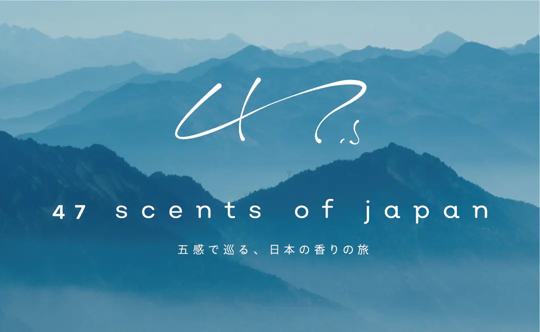 「47 SCENTS OF JAPAN – 五感で巡る、日本の香りの旅-」プロジェクト始動